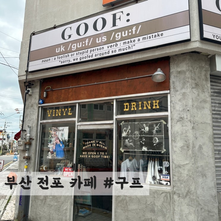  [부산] 커피 맛집 #구프
