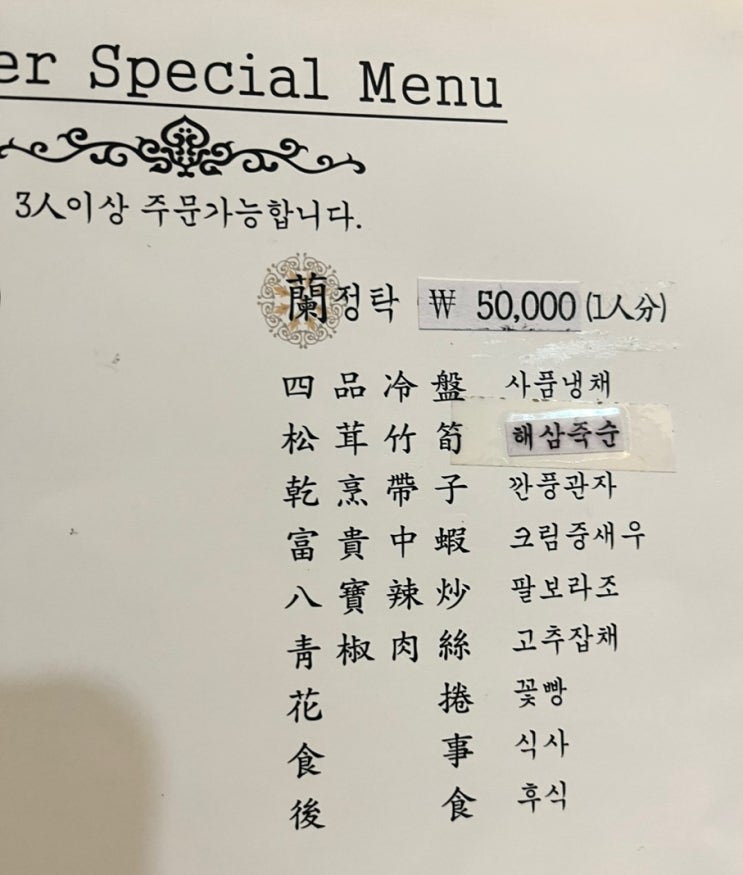  [군포] 산본중심상가 중화요리 식당 “연화산” 코스요리 정보