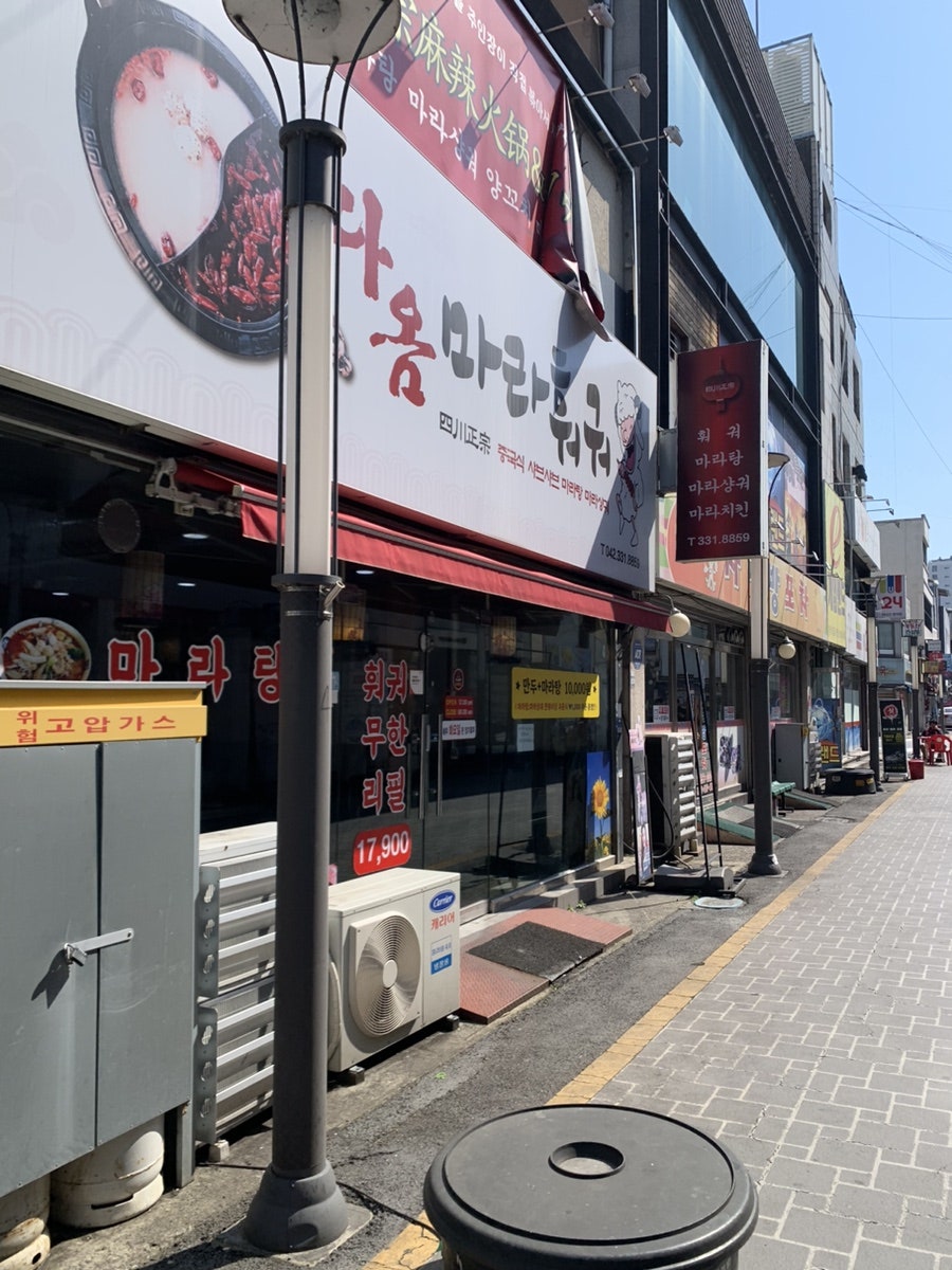 다옴마라훠궈 사진 1