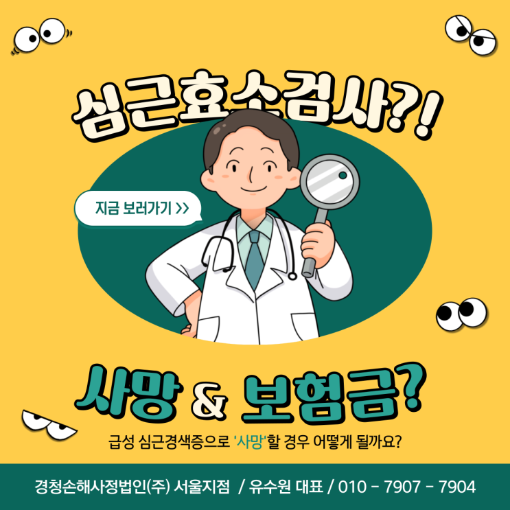  심근효소검사 모르면 보험금 1,000만원 받지 못할 위험 있습니다