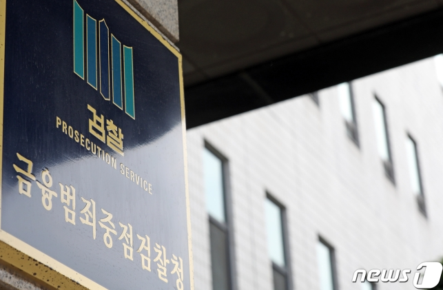 '<b>여의도 저승사자</b>' 부활 2년, 2兆추징 범죄수익은 한푼도 못... 