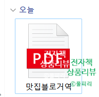 전자책 추천 리뷰 목수누나 N잡 전우림강사 맛집블로거역 데뷔전략집