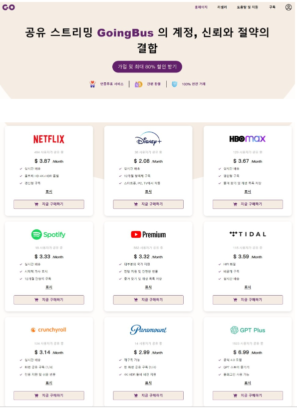  [고잉버스] ChatGpt4 저렴하게 사용하기