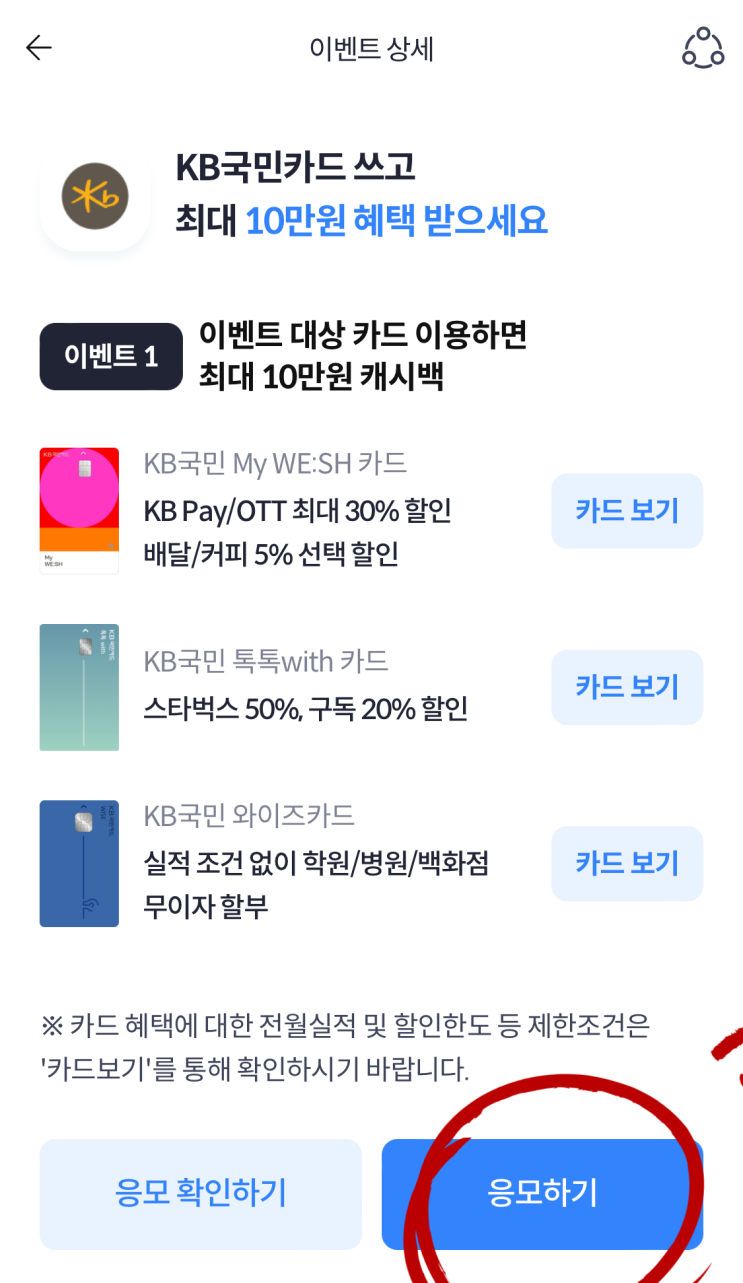  Kb국민카드 톡톡 with10만원 캐시백 24년 3월 신용카드풍차돌리기 카테크