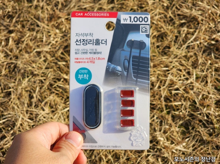  다이소 자석부착 선정리홀더 4개입 구매 리뷰