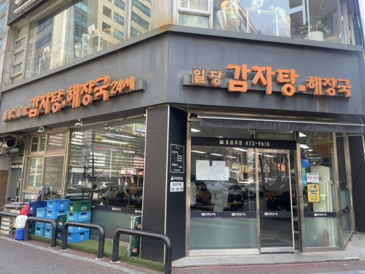  [대전 둔산동] 24시간 영업하는 시청역 맛집 ‘일당감자탕’ 솔직 후기 (메뉴, 주차)