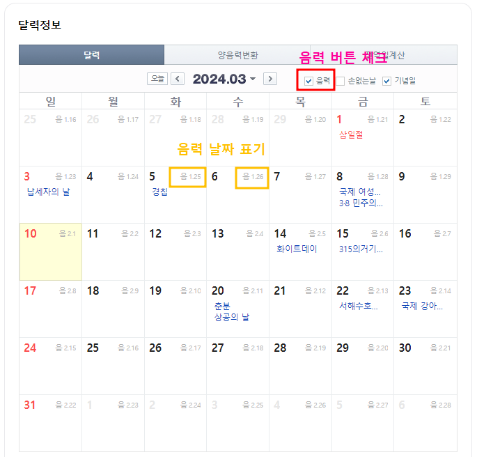 음력 양력 차이 뜻 날짜 생일 계산법 : 네이버 블로그