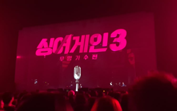  2024 싱어게인3 TOP10 서울콘서트 후기(ft.올림픽홀 Floor 18열 시야,음식,화장실이용팁)