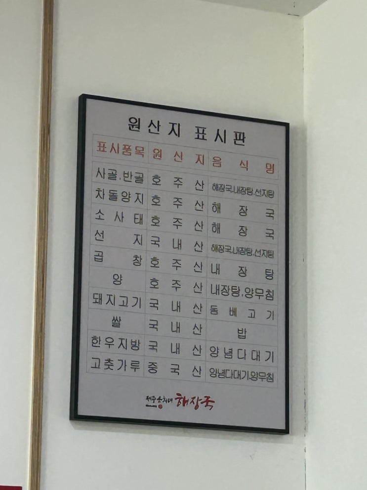  서울시 동대문구 제기동 제주은희네해장국(해장국)