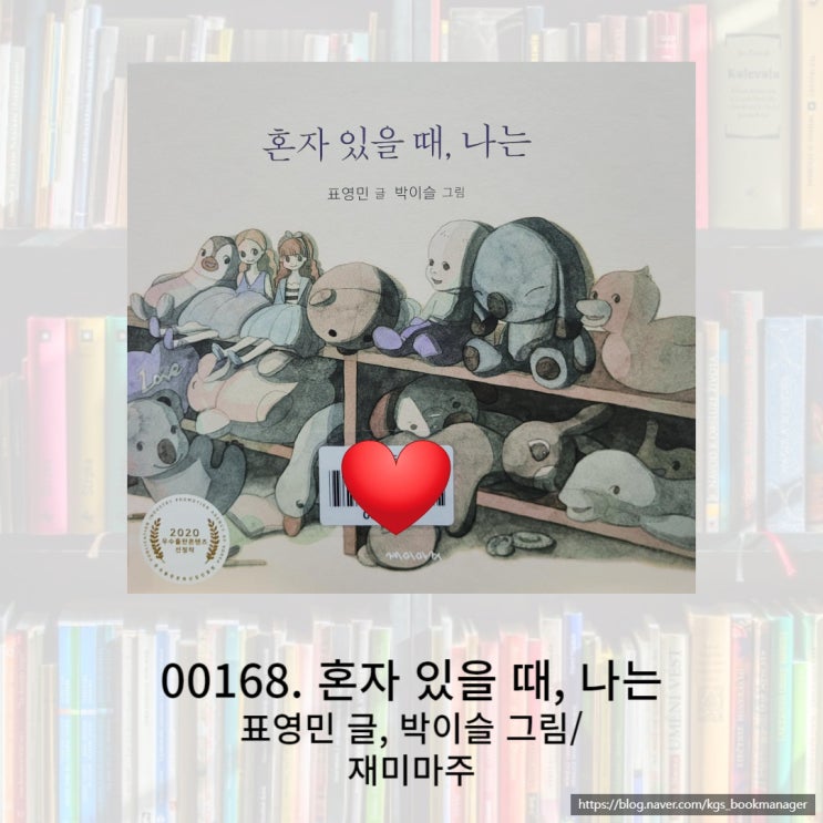  2020년 우수 출판 콘텐츠 선정작인 혼자 있을 때, 나는 그림책을 소개합니다.