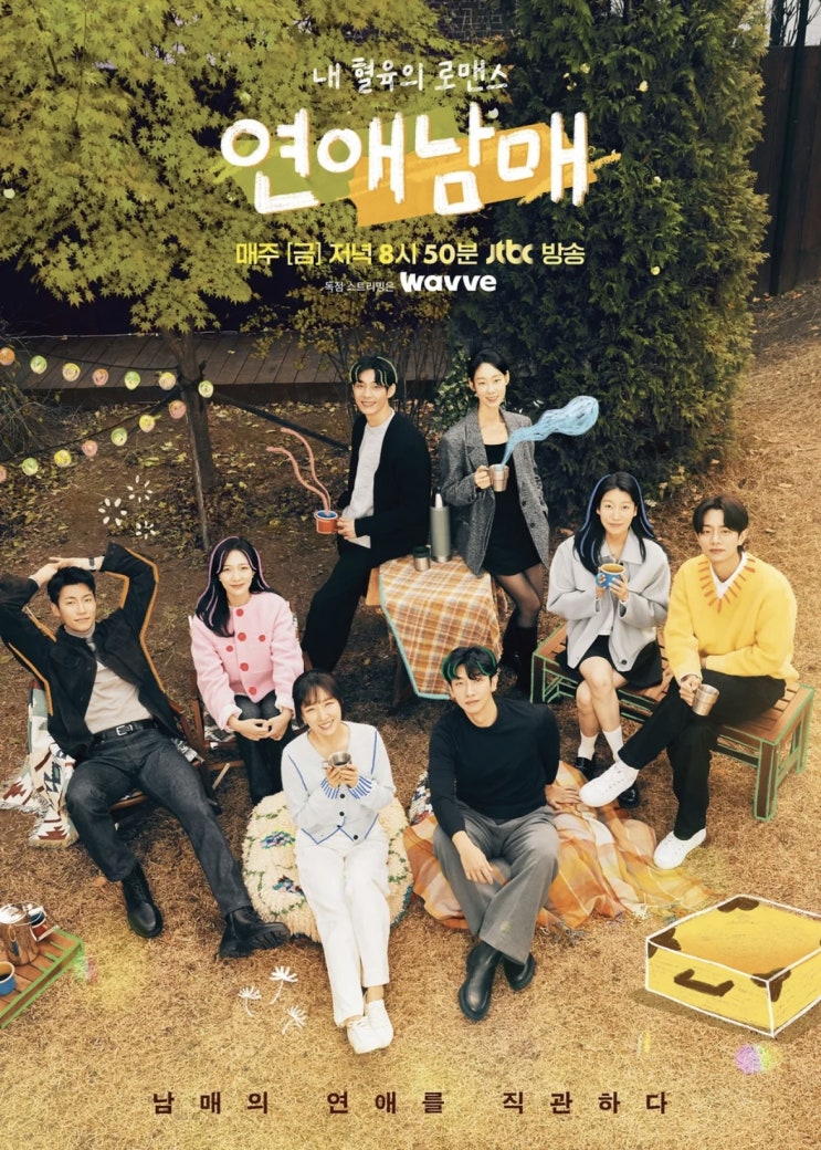연애남매 1화 텍스트 리액션