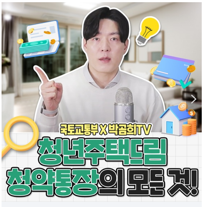 청년주택드림청약통장의 모든 것 청년주택드림청약통장의 모든 것