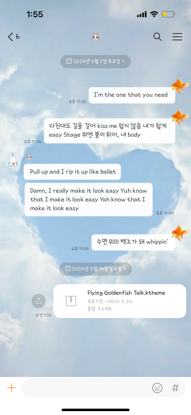  [무료] 아이폰 플라잉 골든 피쉬 카톡 테마 공유/다운 .ktheme