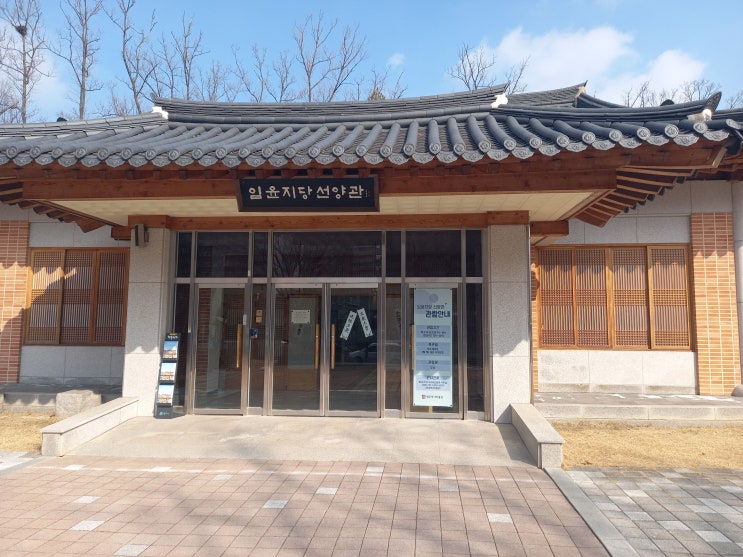 강원도 원주시 임윤지당선양관 관람 후기입니다.