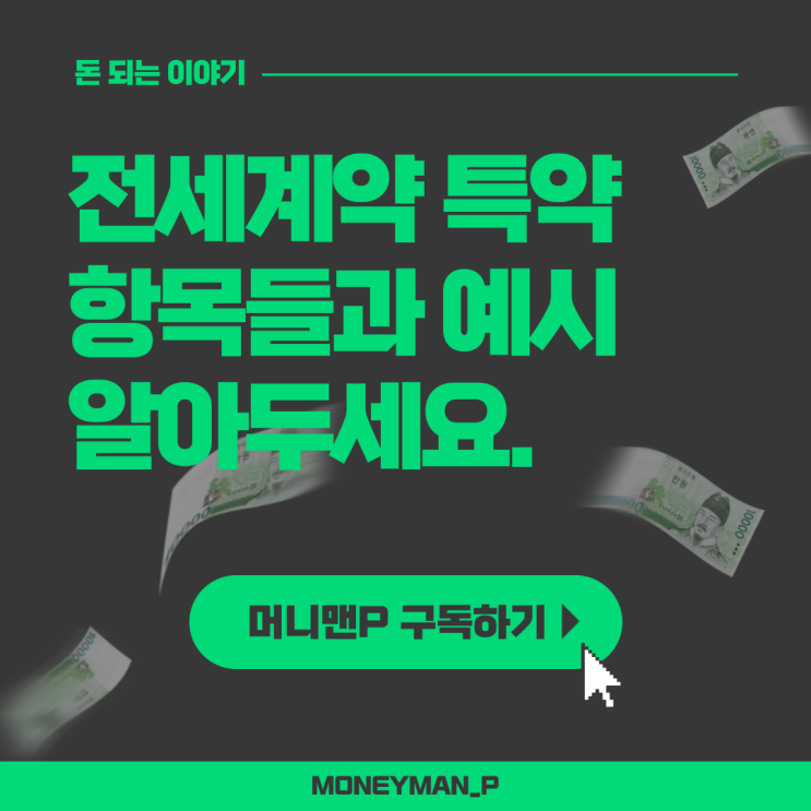  전세계약시 특약사항 예시 전세사기 예방 보증보험 근저당 체납세금