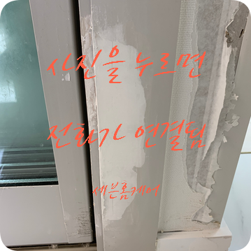 문틀복원 시트지 시공 업체