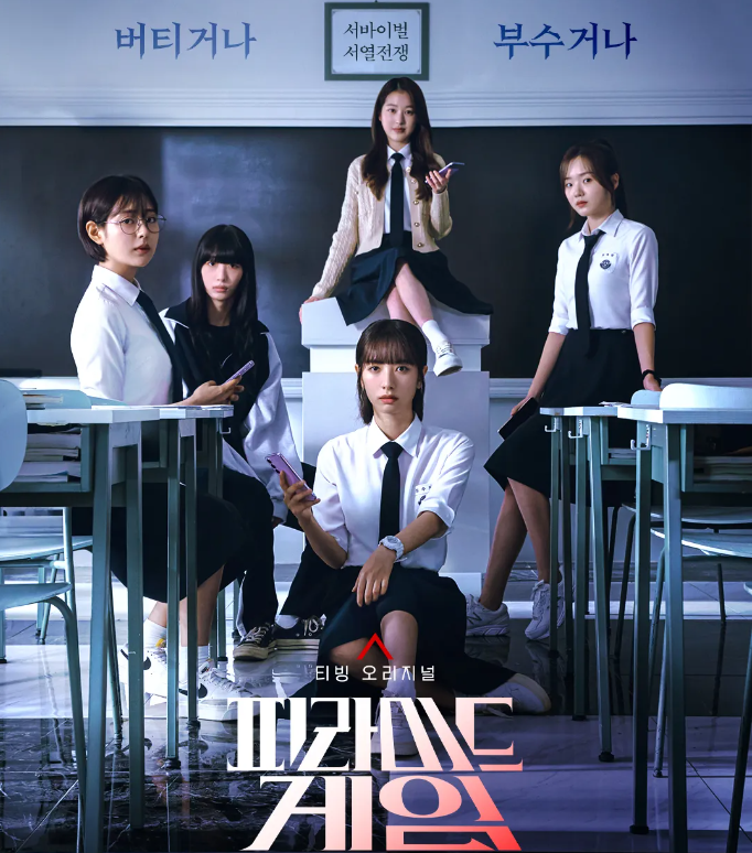  피라미드게임 출연진 200% 완벽정리(+등장인물)