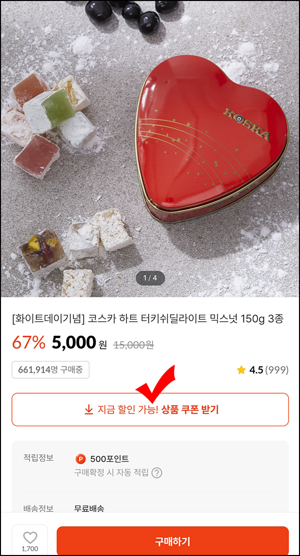 캐시워크 코스카 하트 터키쉬딜라이트 0원(무배)선착 캐시워크 코스카 하트 터키쉬딜라이트 0원(무배)선착