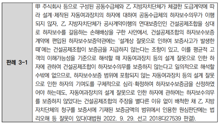  건설산업기본법 주요 판례 분석_보증