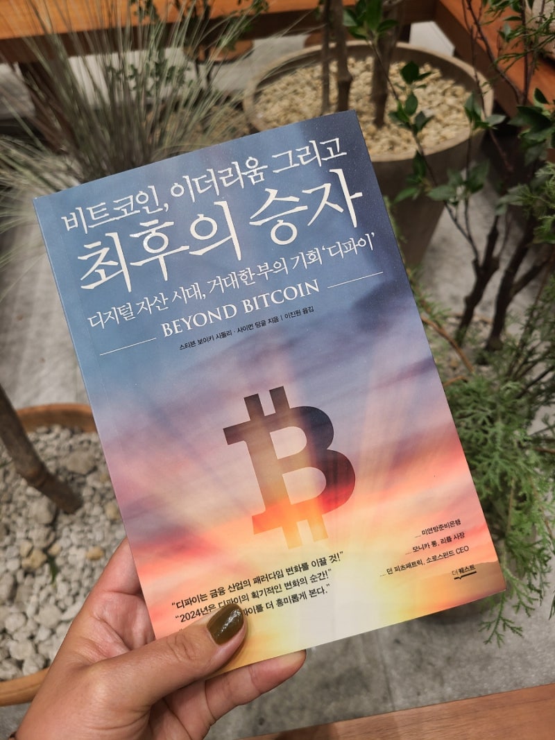 비트코인,이더리움 그리고 최후의 승자 : 네이버 블로그