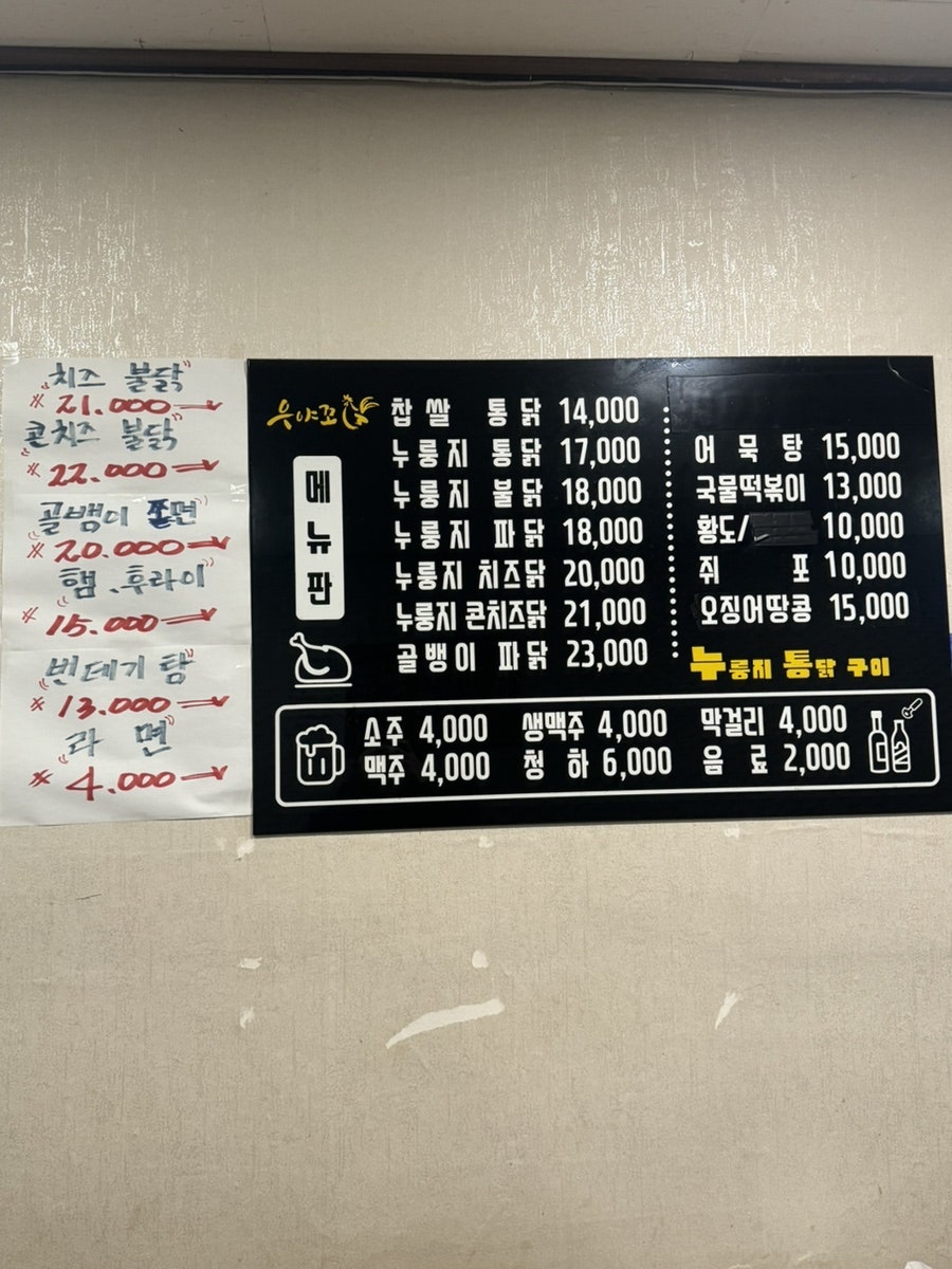 우야꼬누룽지통닭 사진 4