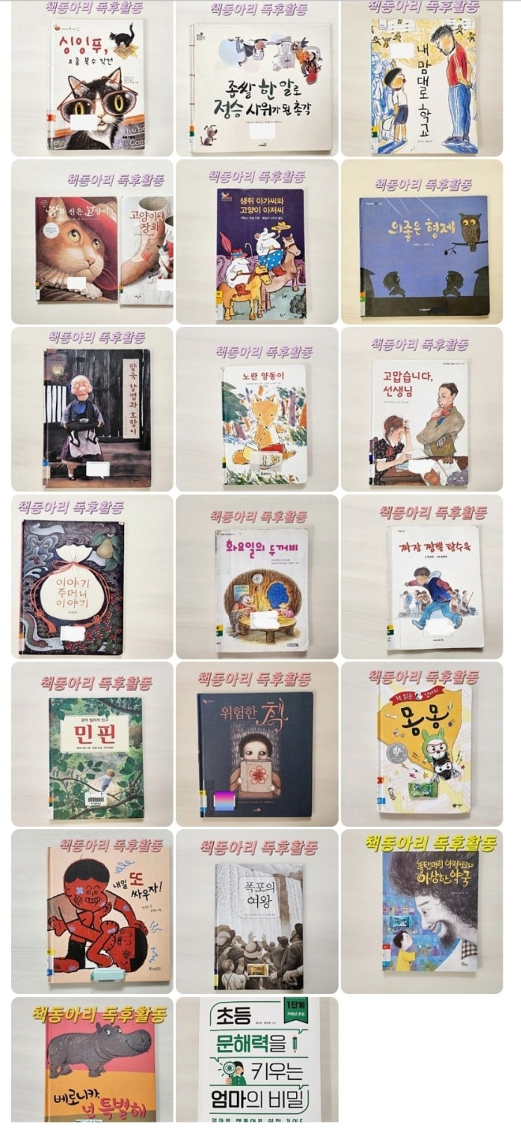  우리집 책동아리 독서모임 1단계 과정 완료!! 초등 문해력을 키우는 엄마의 비밀