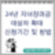 2024년 자녀장려금 얼마? 지원 대상 확대