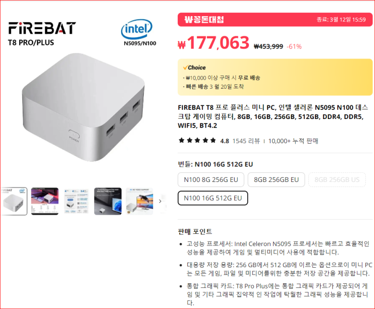  FIREBAT T8 프로 플러스 미니 PC를 구입했다.