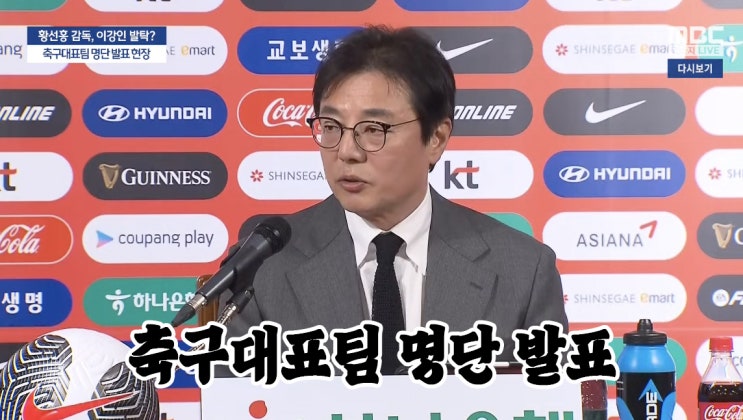 이강인 국가대표 합류! / 황선홍 감독 축구대표팀 명단 발표!