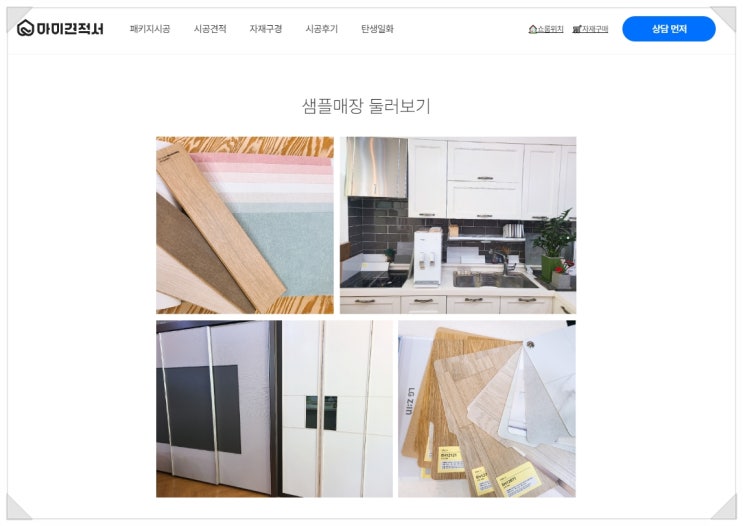 은평구 도배 장판, 22평 역촌동 시공 후기 은평구 도배 장판, 22평 역촌동 시공 후기
