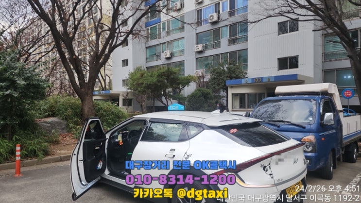  대구장거리콜택시- 성서우방타운에서 신촌세브란스병원 예약운행, 대구에서 서울 택시 예약