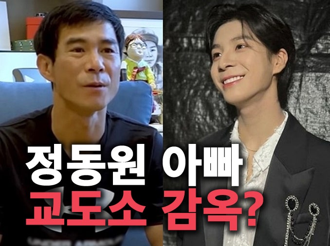 정동원 아빠 교도소 감옥간 수감 이유, 박수정 매니저 근황은?