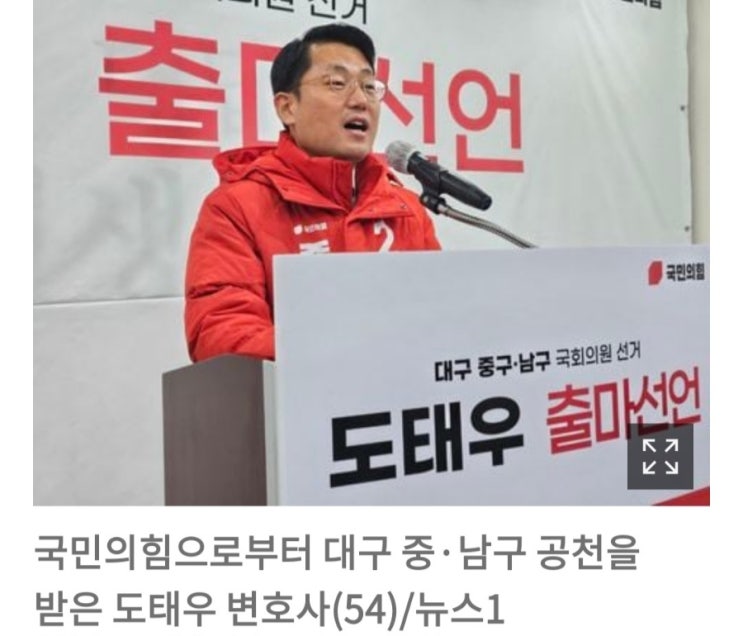 <b>한동훈</b> 비대위 <b>도태우 공천</b> 재검토?--- "이미 시민과 당원... 