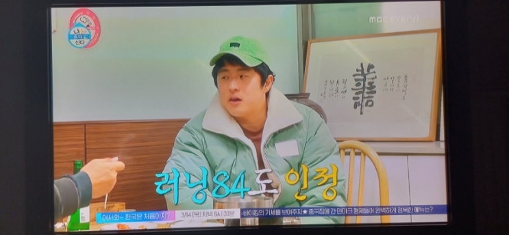 나혼자산다 북어국 고추짱아찌