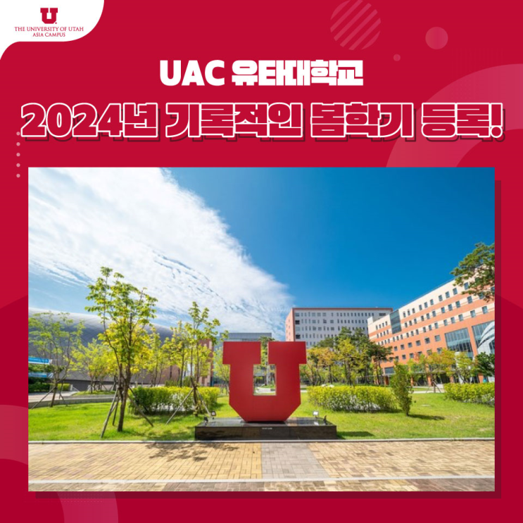 UAC 유타대학교 2024년 기록적인 봄학기 등록!