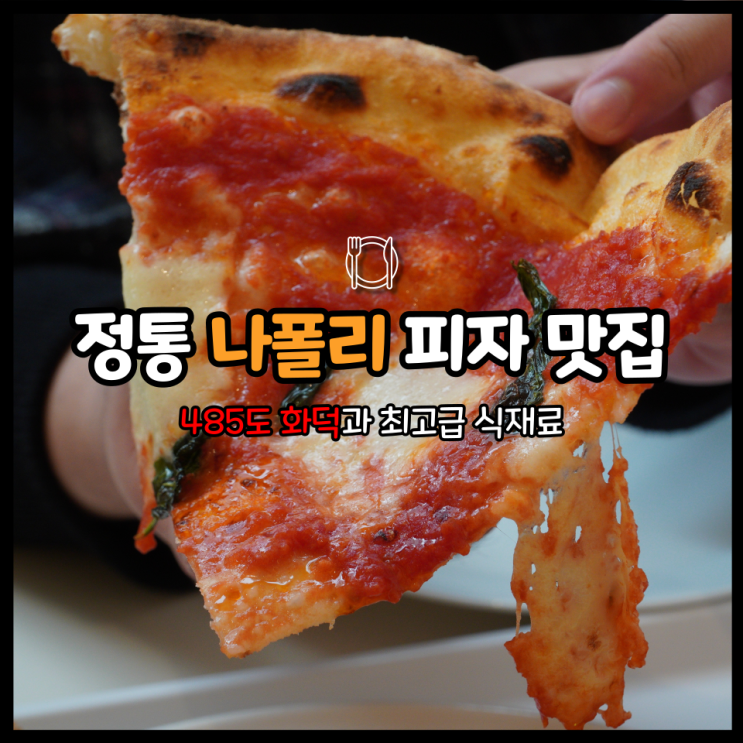  숙대 맛집 도만다에서 화덕피자 맛보고 왔습니다