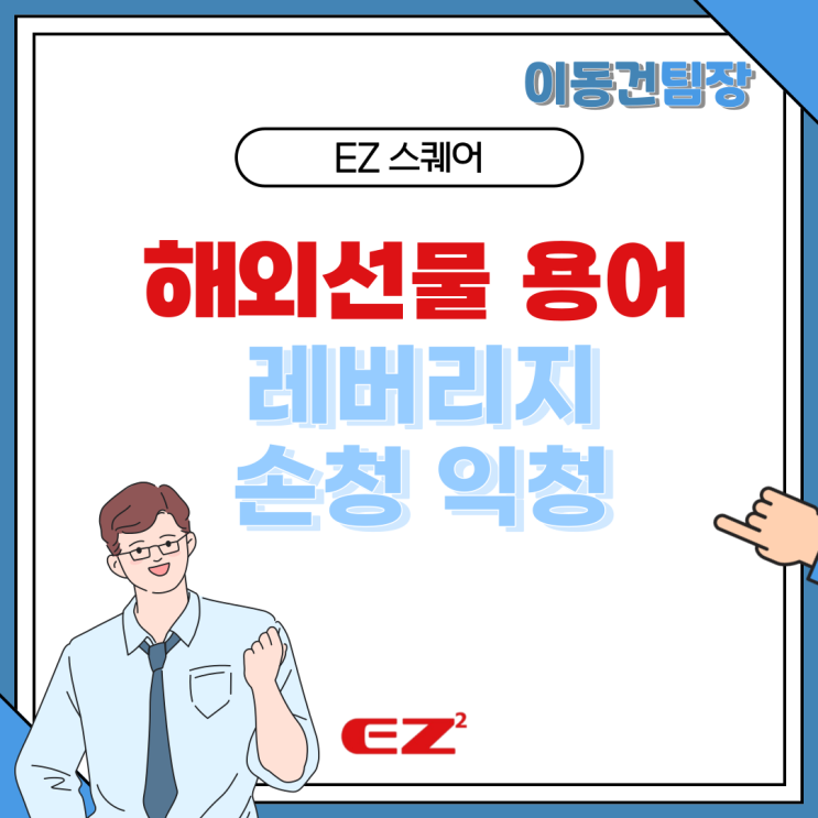  해외선물 용어 레버리지 손청 익청 등 알아보자