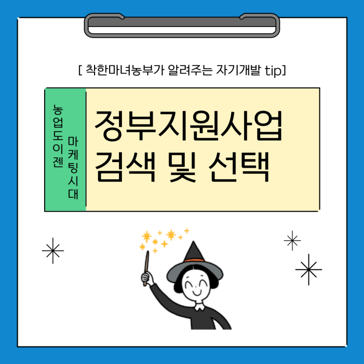  10분 만에 알아보는 정부 지원 사업