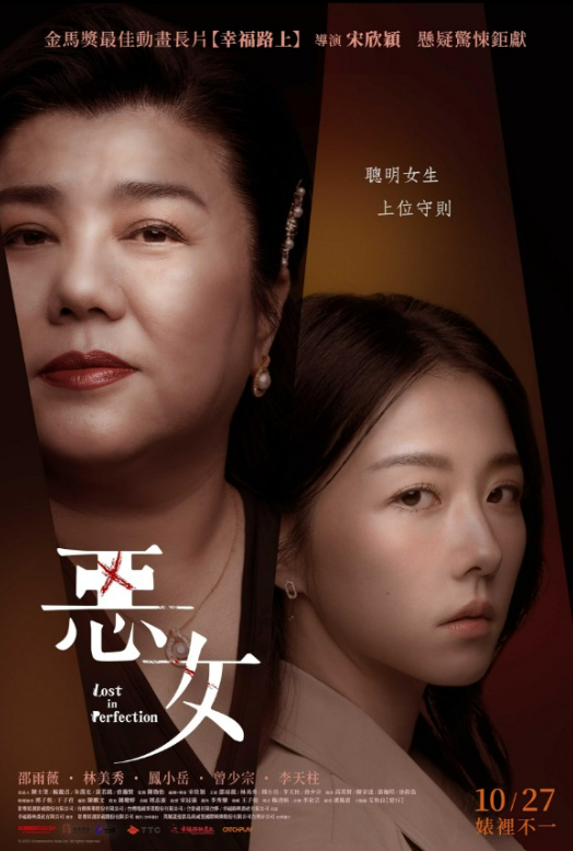 電影《惡女》Netflix電影推薦：台灣電影劇情與結局（含劇透）