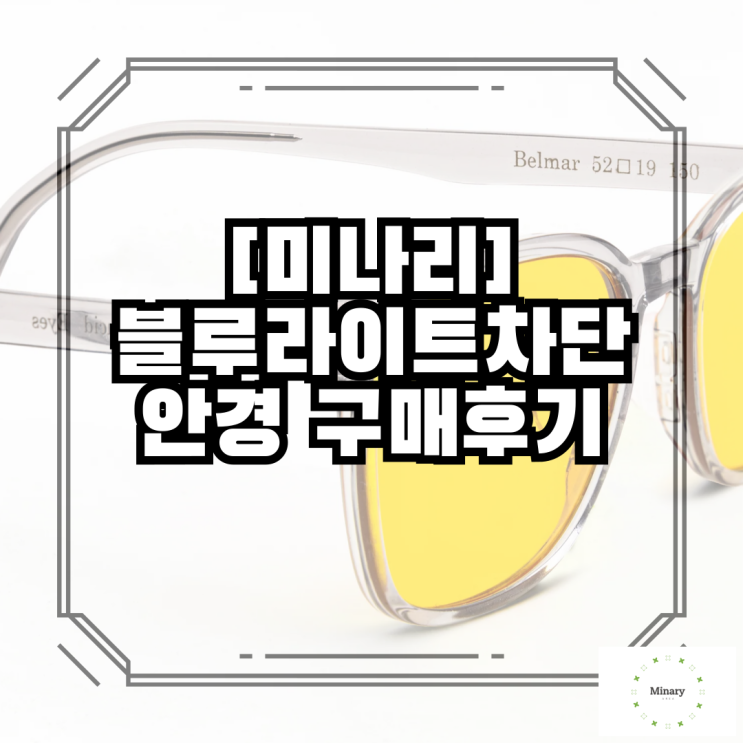  광주FC 이정효감독님이 선택한 국내최초 수면안경 루시드아이즈