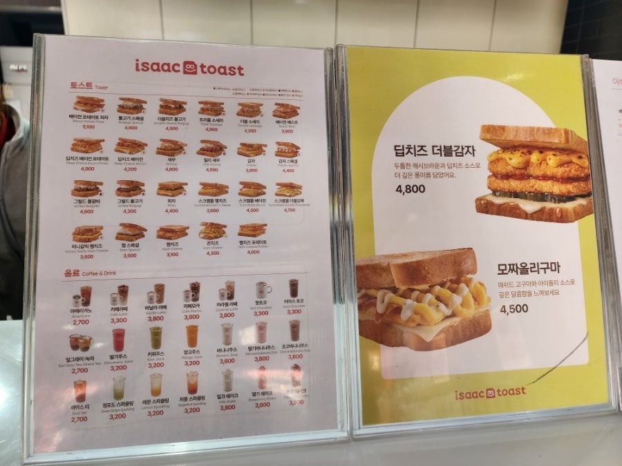 이삭토스트 계룡엄사점 사진 1