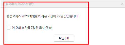  한글 2020 체험판 다운로드