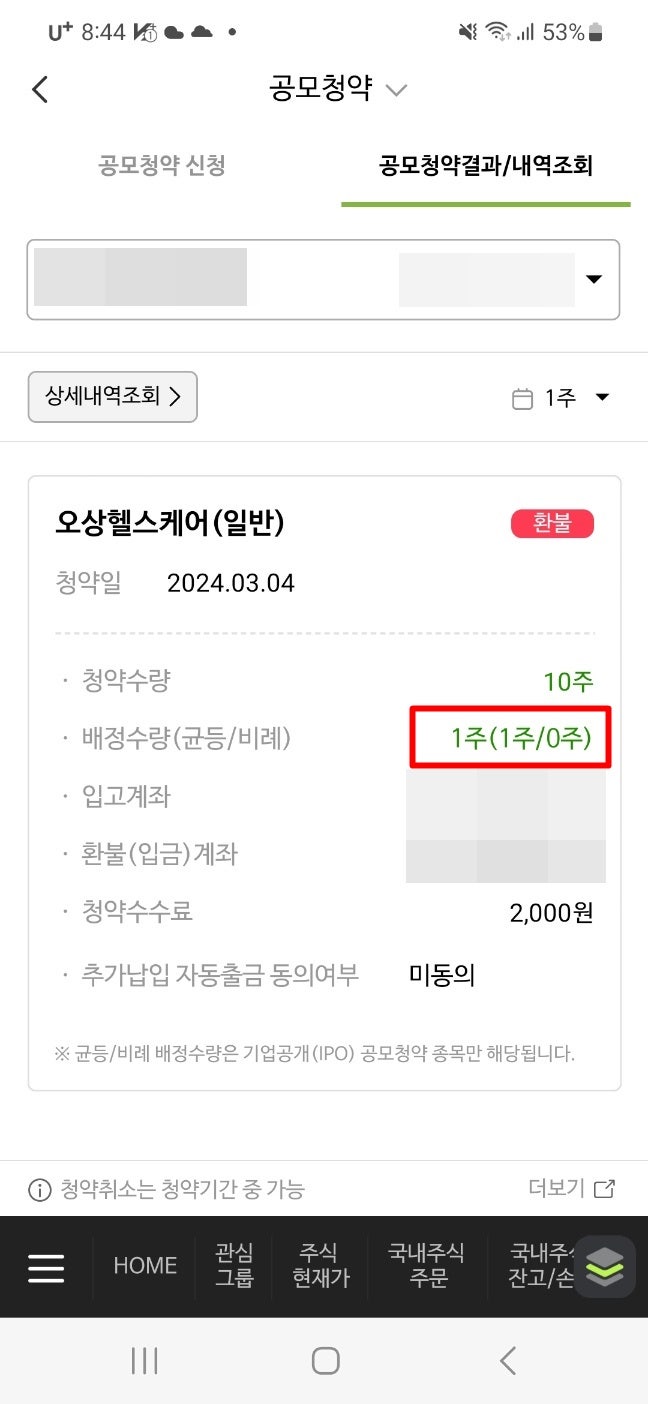 3월 둘째주 공모주 청약일정 (ft. 3.11~3.15, 오상헬스케어 상장) : 네이버 블로그