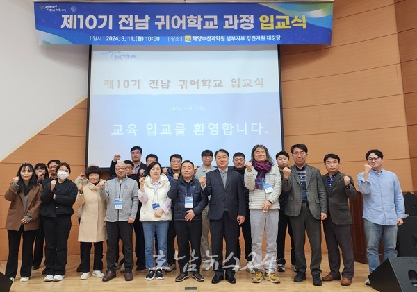  전남해양수산과학원, 제10기 전남 귀어학교에서 체계적 귀어교육으로 어촌 정착 도와