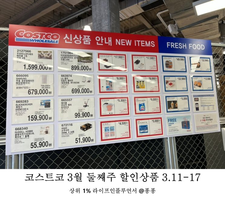  코스트코 추천템 3월 셋째주 둘째주 할인상품 3.11-17 세일 품목 추천 상품 회원권 소식