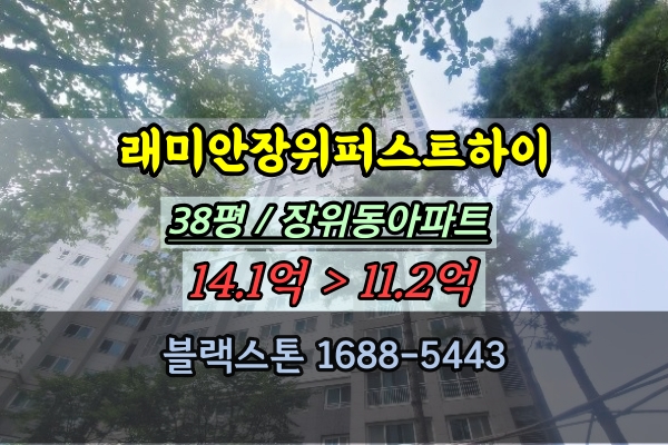래미안장위퍼스트하이 경매 38평 장위뉴타운아파트 추천