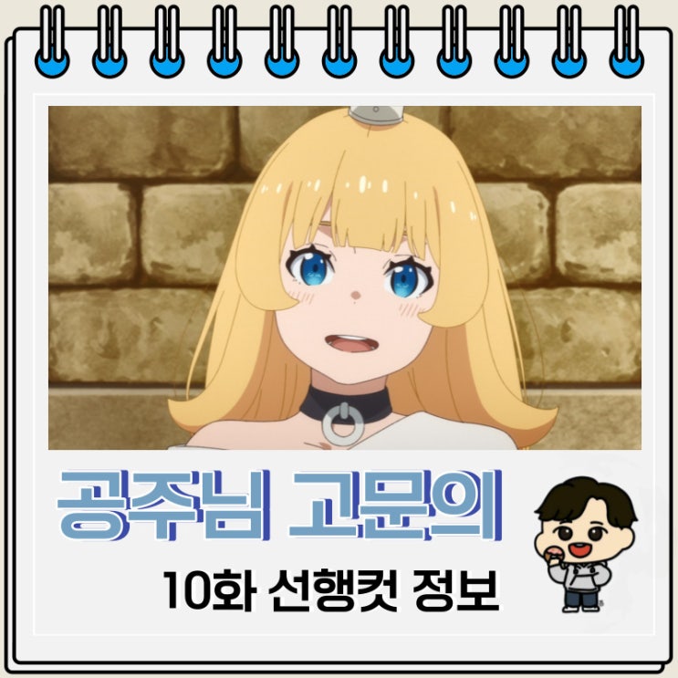 이세계 먹방 공주님 고문의 시간입니다 10화 이세계 먹방 공주님 고문의 시간입니다 10화