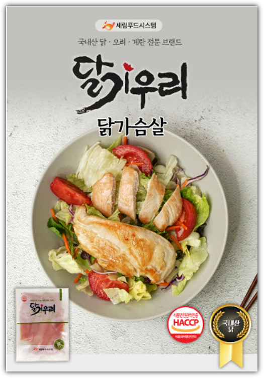 생닭가슴살200g!! 다이어트 추천