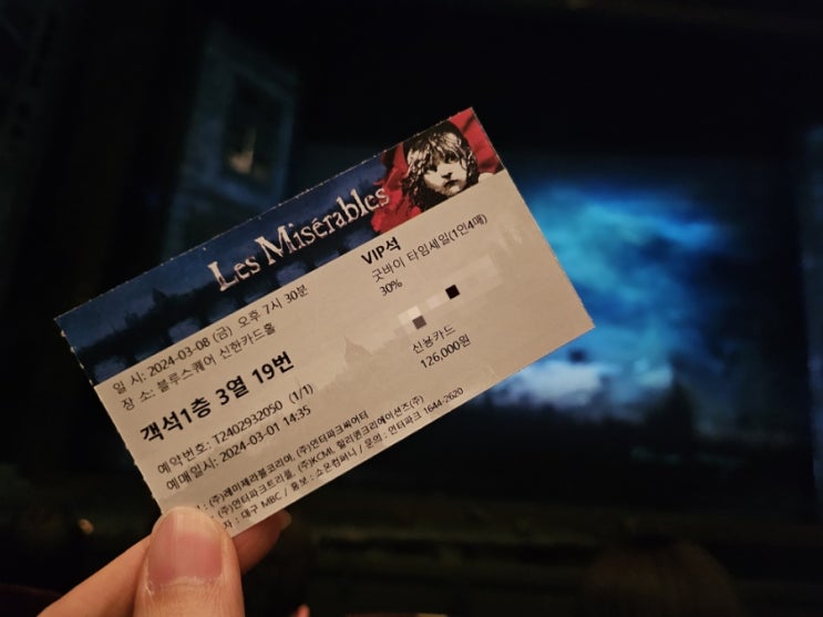  [리뷰] 뮤지컬 레미제라블 2023-24 :: 24/03/08 최재림, 김우형, 린아, 김수하