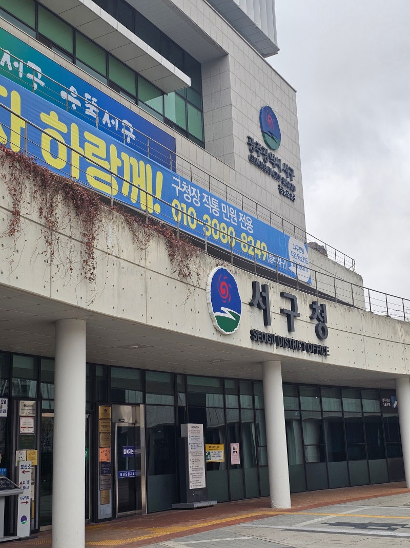 광주 서구청 여권 신규발급, 여권 발급 기간, 소요시간, 가격
